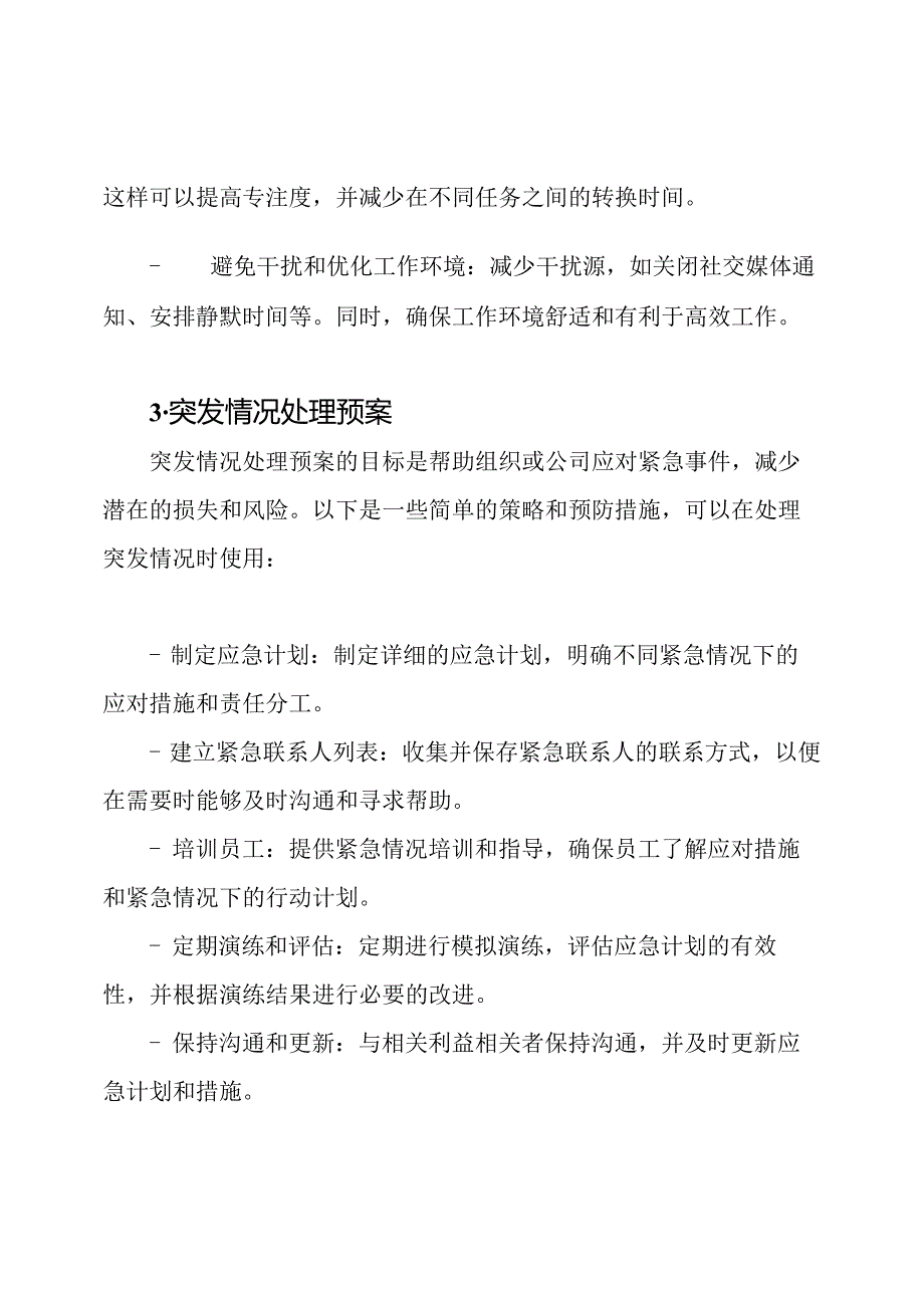 时间控制方案与突发情况处理预案.docx_第2页