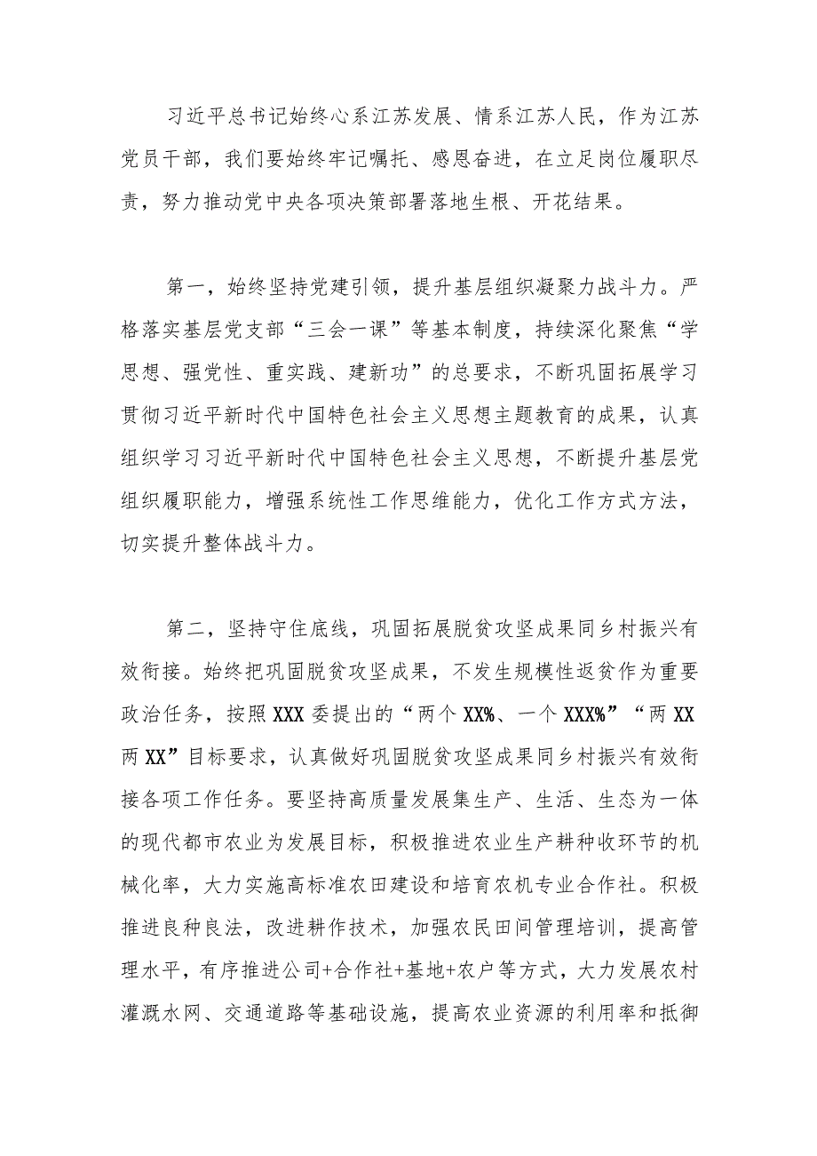 党员领导干部学习贯彻2024年全国“两会”精神心得体会..docx_第2页