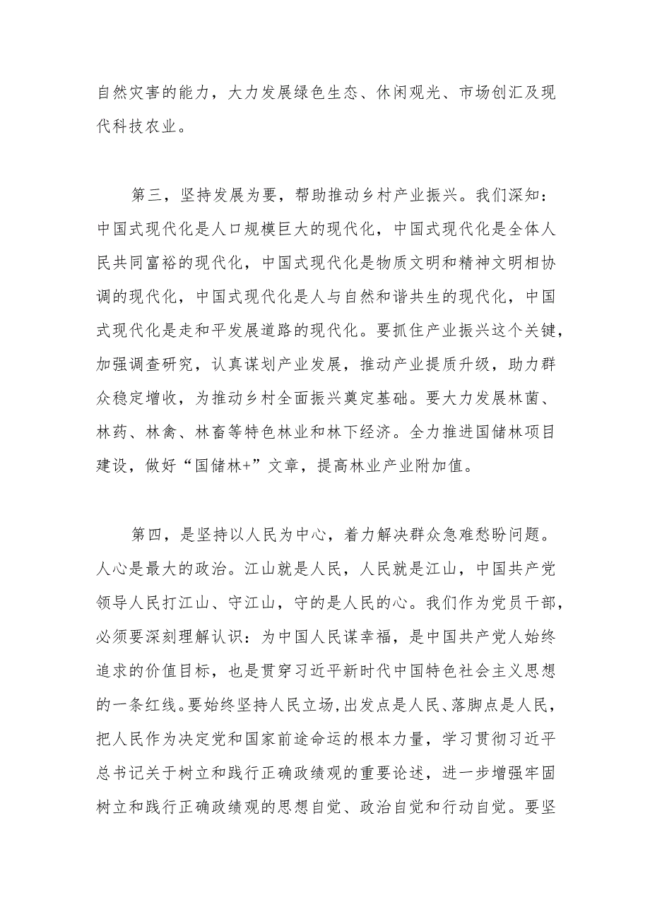 党员领导干部学习贯彻2024年全国“两会”精神心得体会..docx_第3页