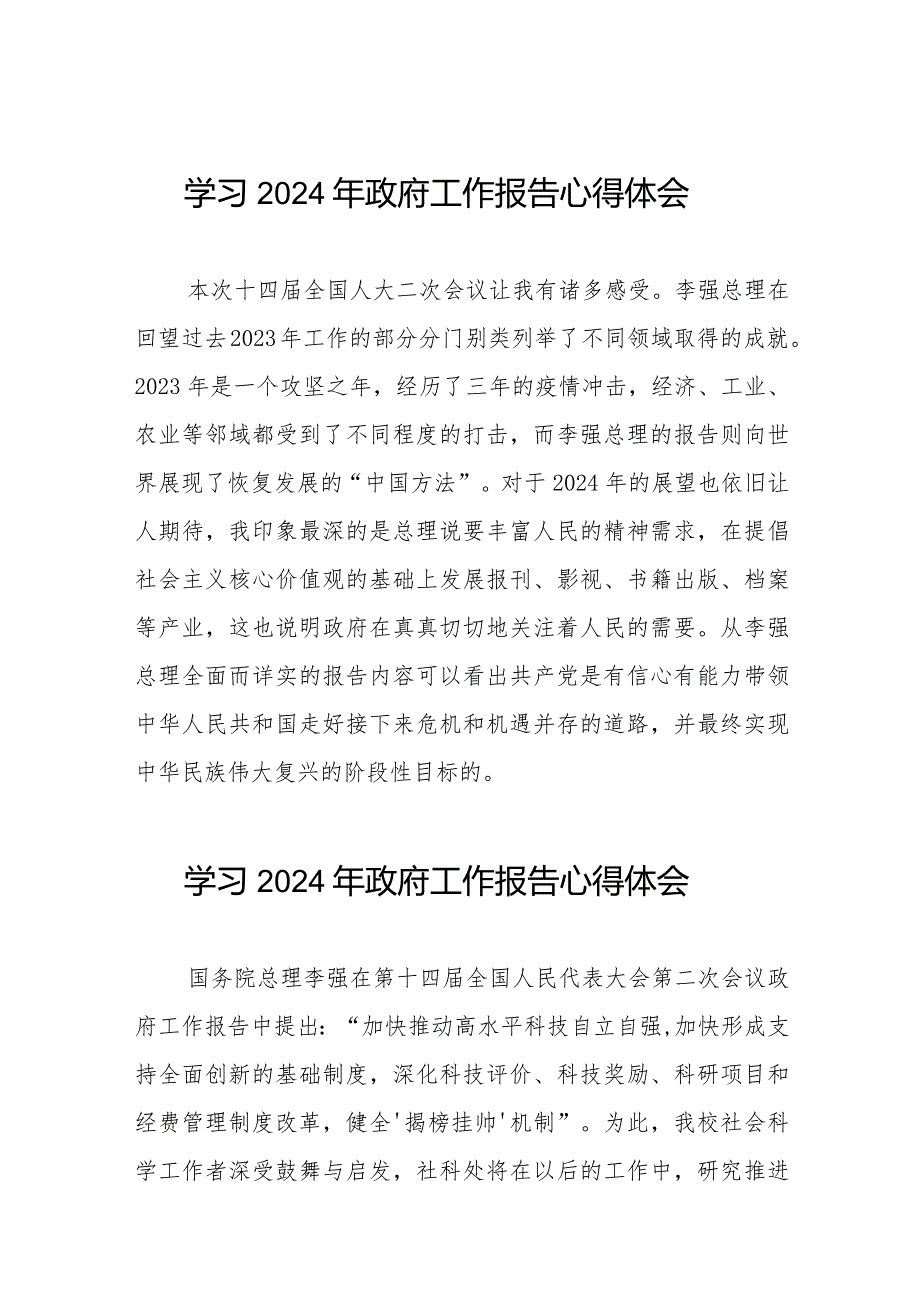 学习2024年两会《政府工作报告》的心得感悟35篇.docx_第1页