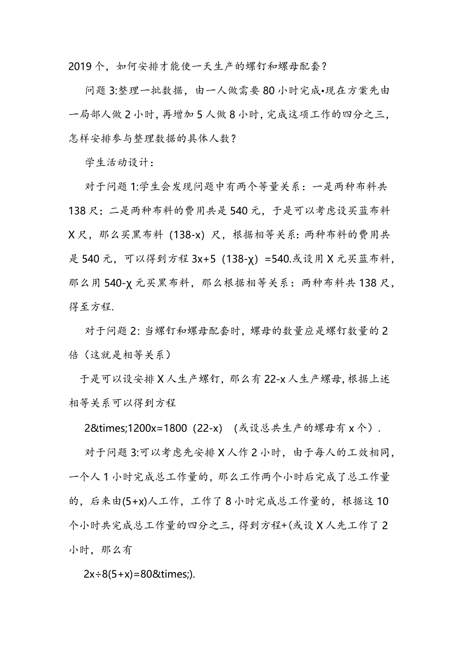 解一元一次方程（二）──去括号和去分母.docx_第3页