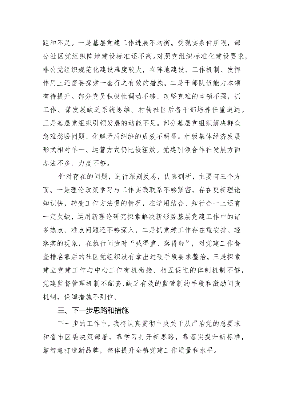 2023年镇党委书记基层党建工作述职报告.docx_第3页