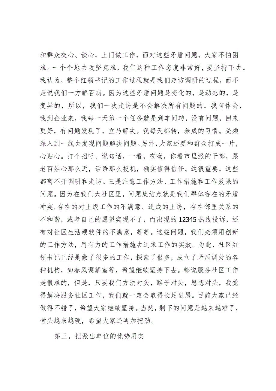 在社区临时党支部观摩X集团暨年度总结会上的讲话.docx_第3页