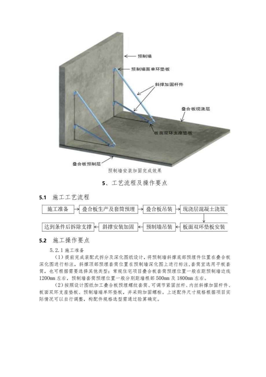 建设工程—工厂预装埋件的预制墙斜撑加固装置施工工法.docx_第3页