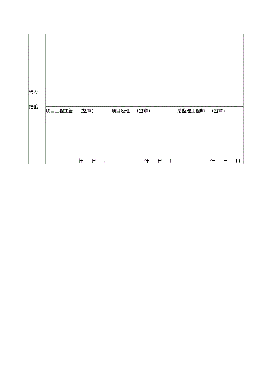 住宅工程质量分户验收合格证.docx_第2页