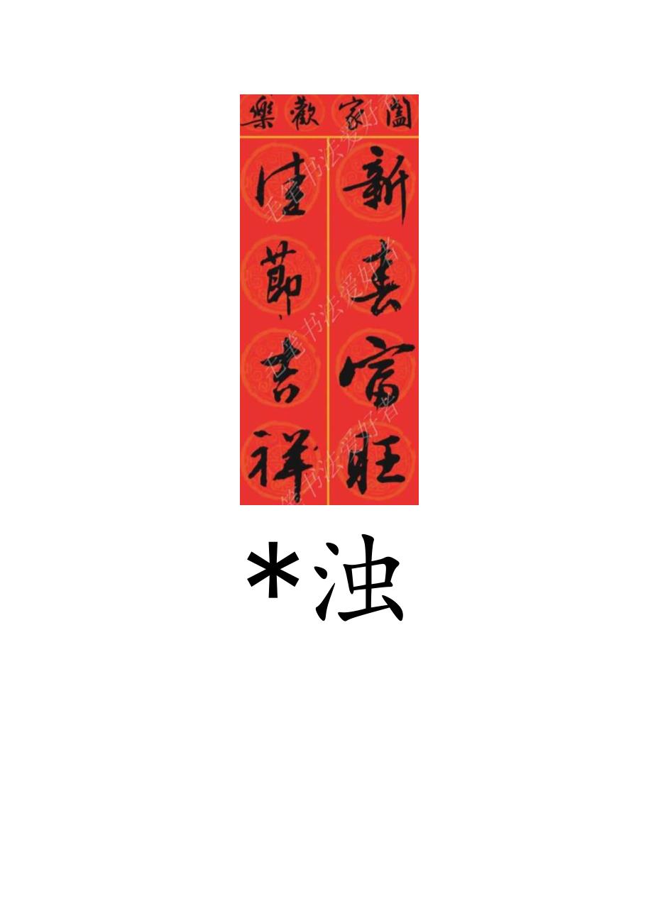 2024年文征明集字（行书）.docx_第3页