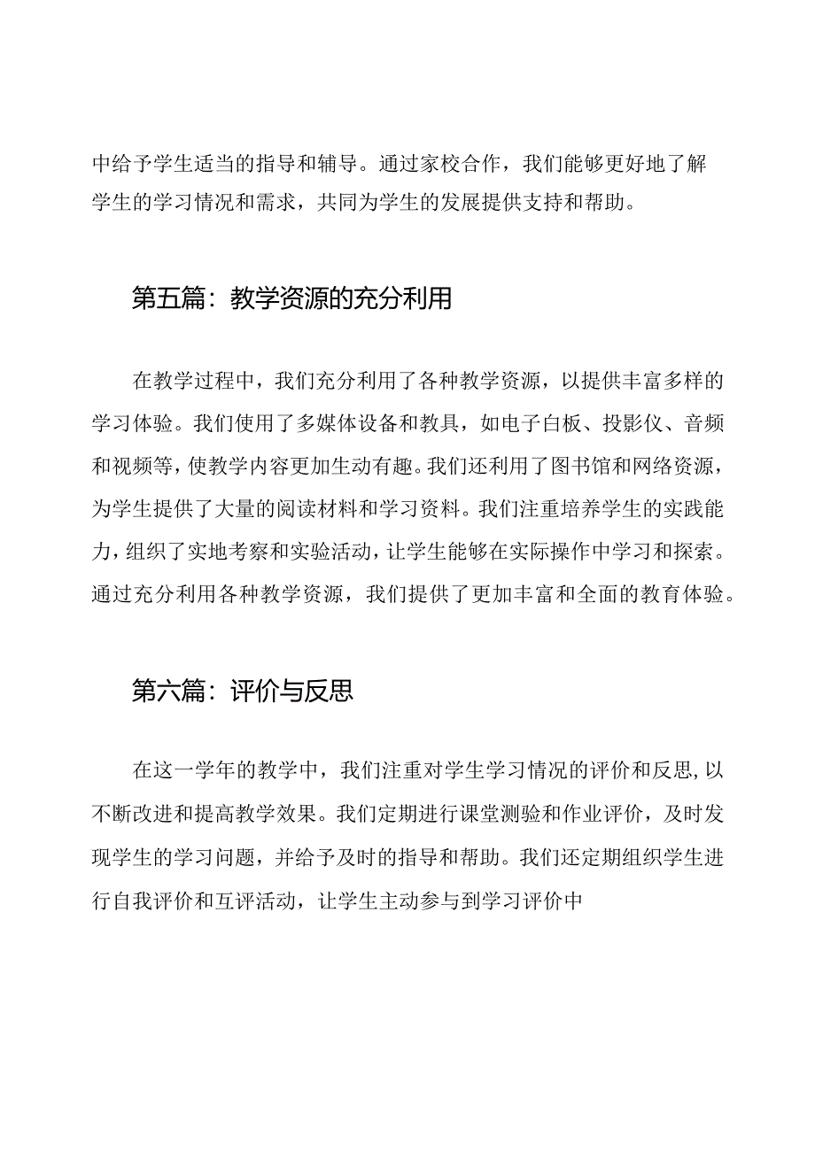 二年级藏文教育成果总结（共8篇）.docx_第3页