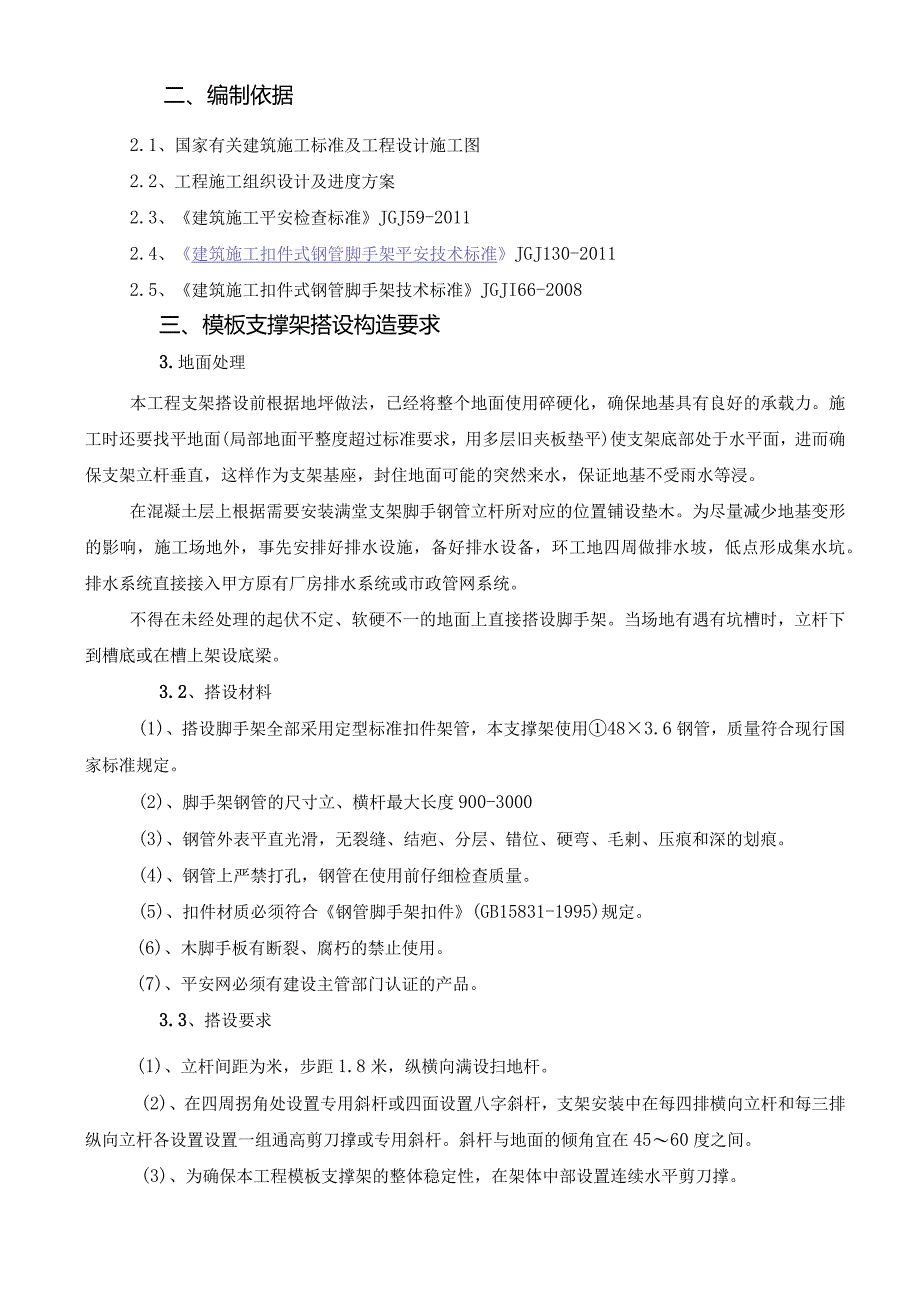 模板及支撑专项施工方案.docx_第2页