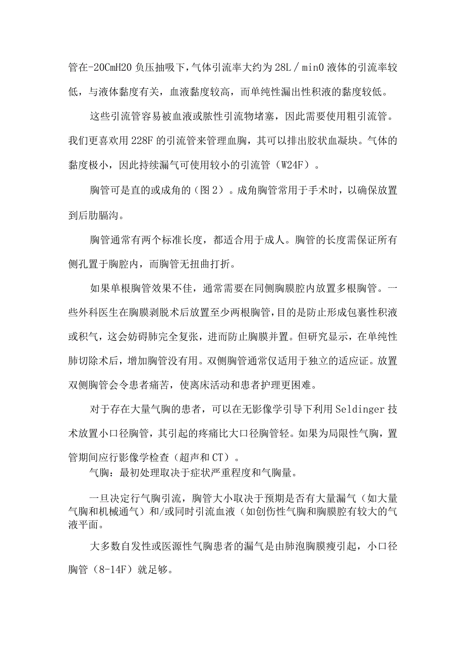 胸腔引流管的放置与管理（胸腔穿刺）.docx_第3页