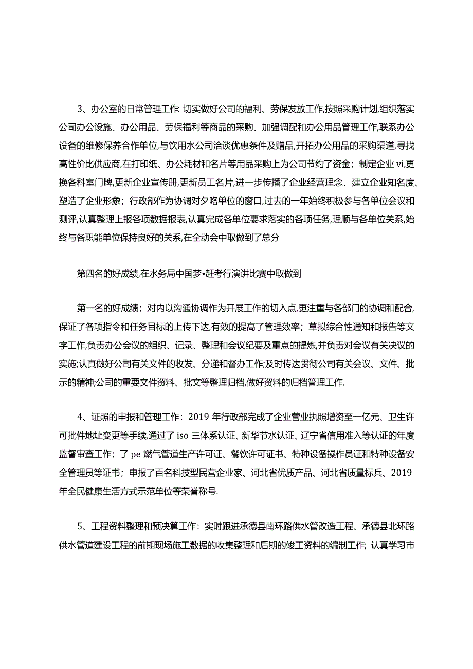 行政部工作总结与计划-行政部年度工作总结数据-精品.docx_第2页