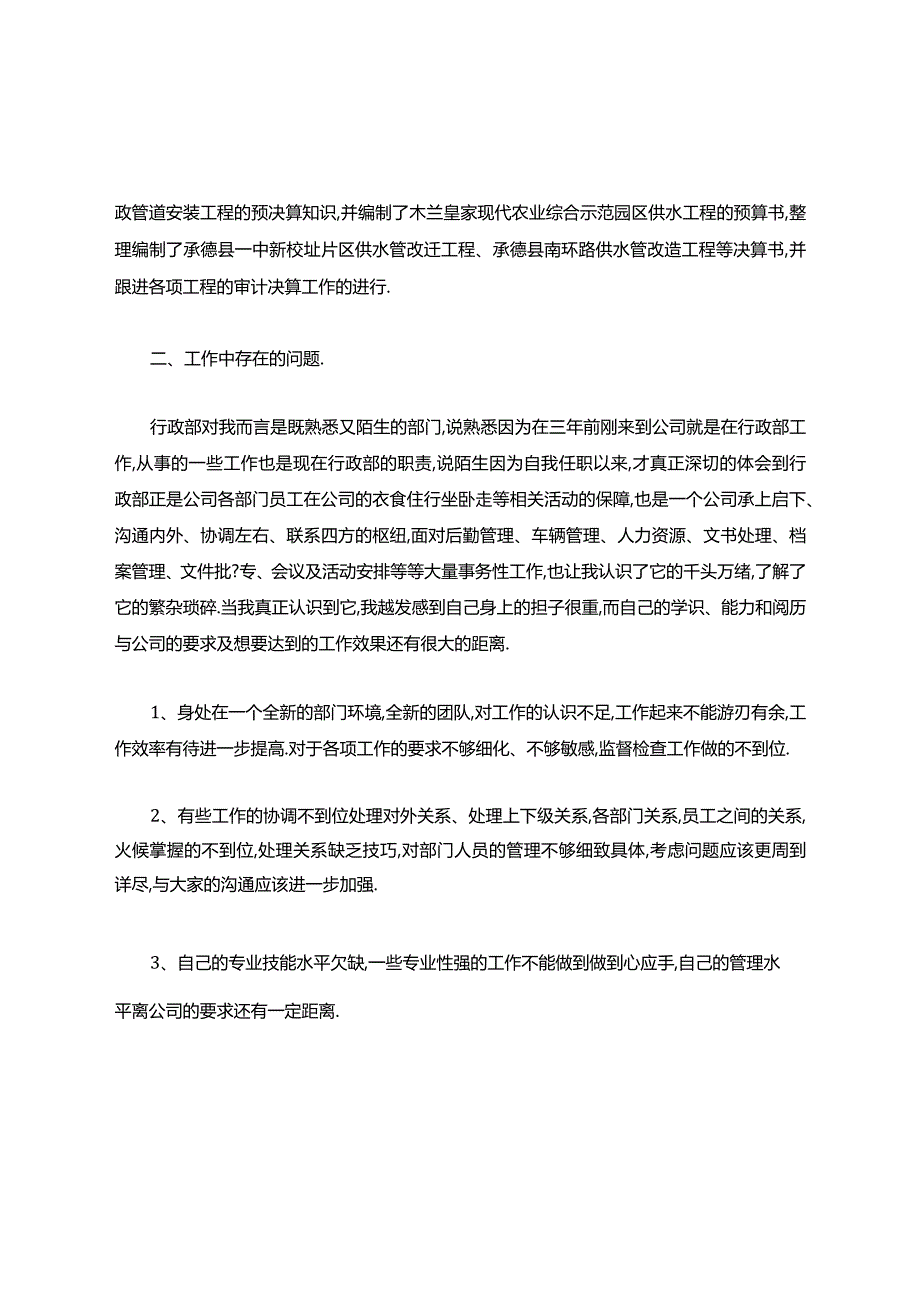 行政部工作总结与计划-行政部年度工作总结数据-精品.docx_第3页