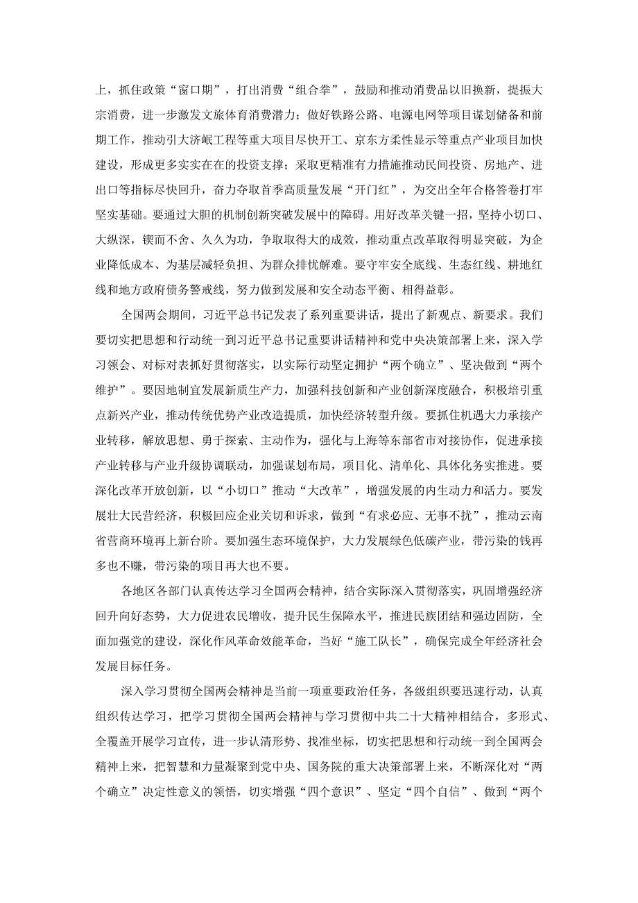 2024年观看学习全国“两会”精神心得体会研讨发言.docx_第2页