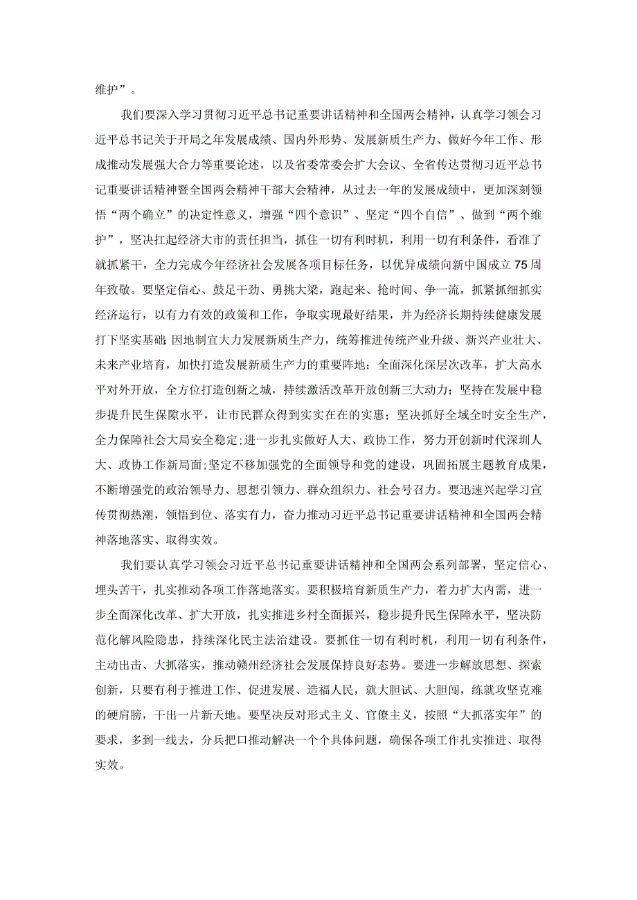 2024年观看学习全国“两会”精神心得体会研讨发言.docx_第3页