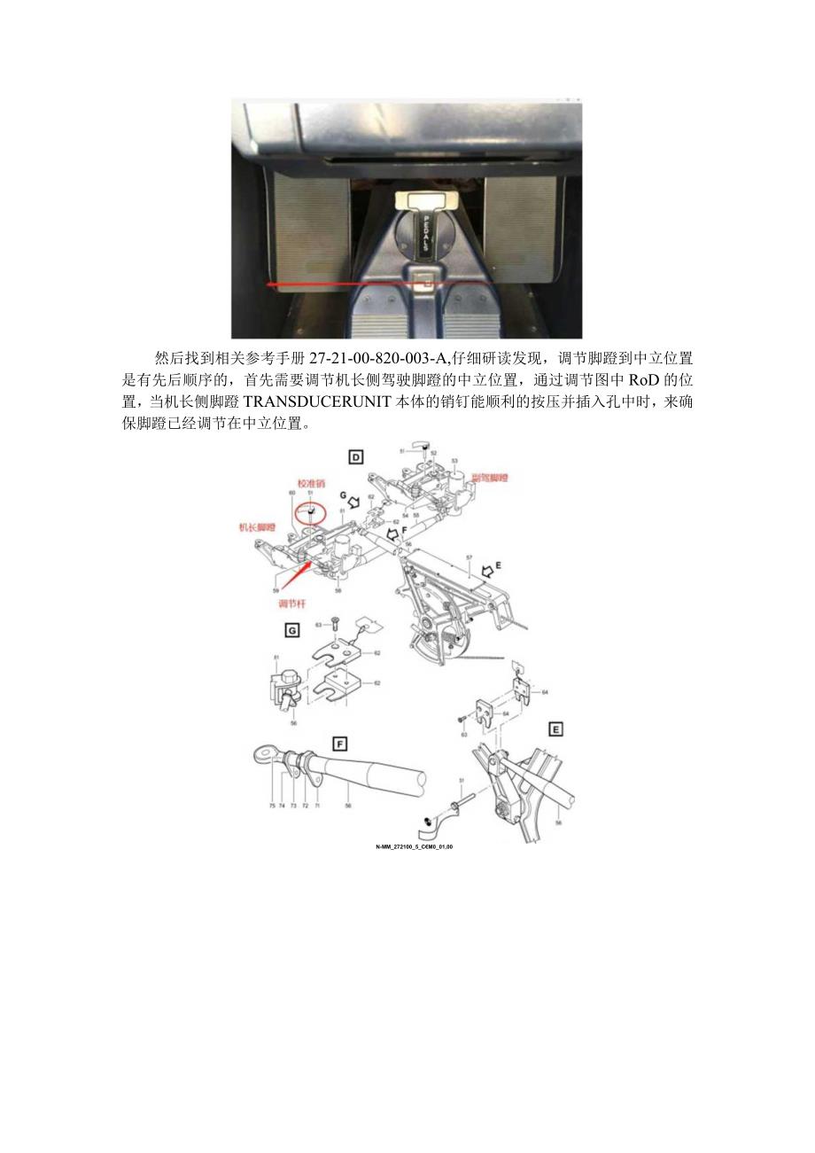 A320驾驶舱脚蹬位置不一致故障与飞机驾驶舱脚蹬位置研究.docx_第3页