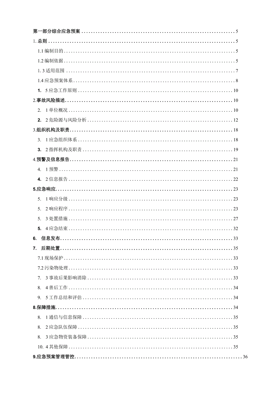 XX企业烟花爆竹储存仓库生产安全事故应急预案.docx_第3页