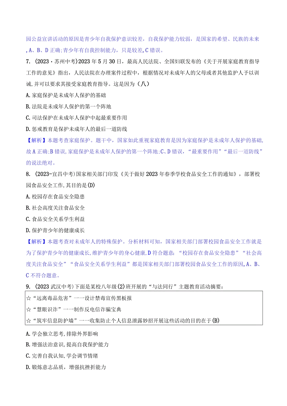 2024年部编版七年级下册道德与法治第四单元培优训练试题及答案.docx_第3页