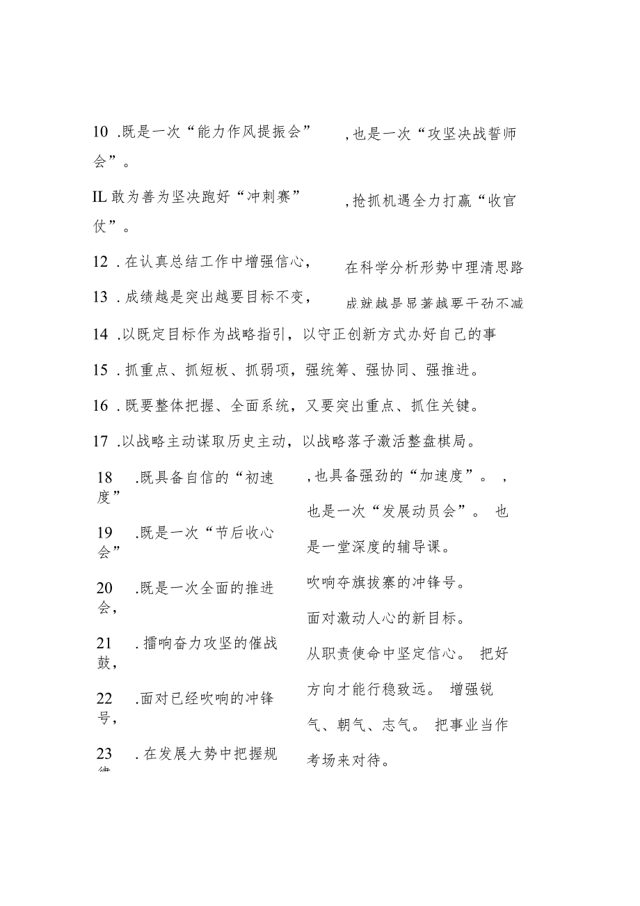 “拼出丰硕成果”“闯出崭新天地”：动员部署类过渡句50例&在2023年主题教育动员部署会上的讲话提纲.docx_第2页