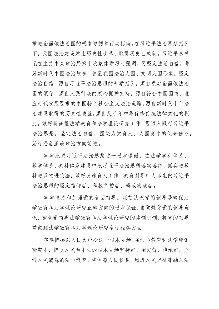 学习时报：为在法治轨道上全面建设社会主义现代化国家提供有力理论支撑和人才保障.docx_第2页