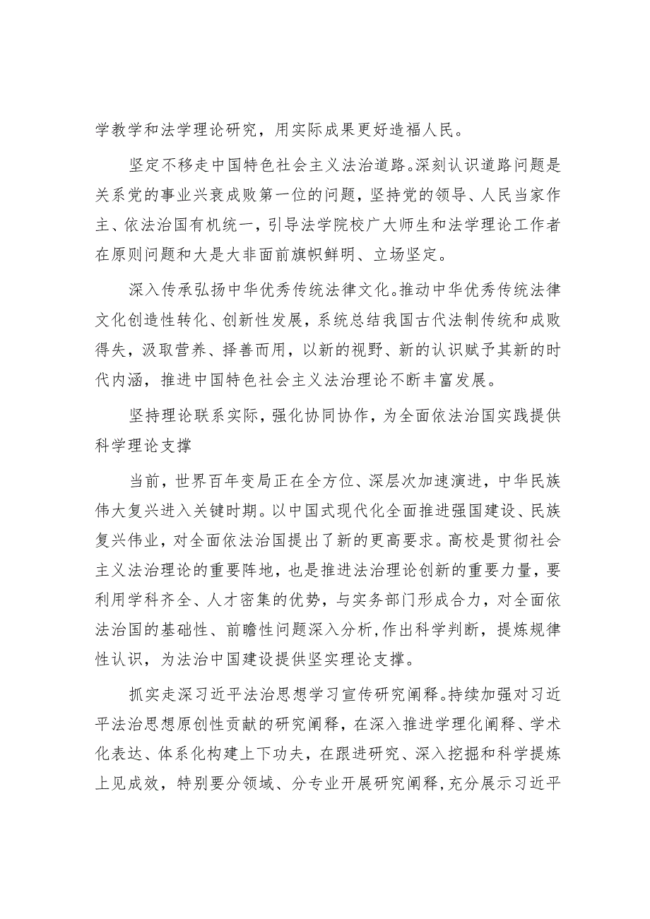 学习时报：为在法治轨道上全面建设社会主义现代化国家提供有力理论支撑和人才保障.docx_第3页