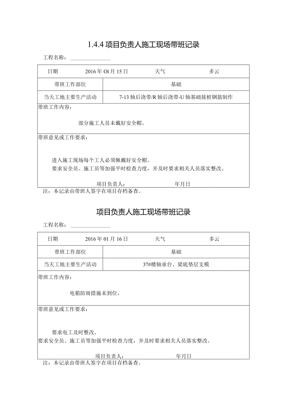 [施工资料]项目负责人施工现场带班记录(9).docx_第1页