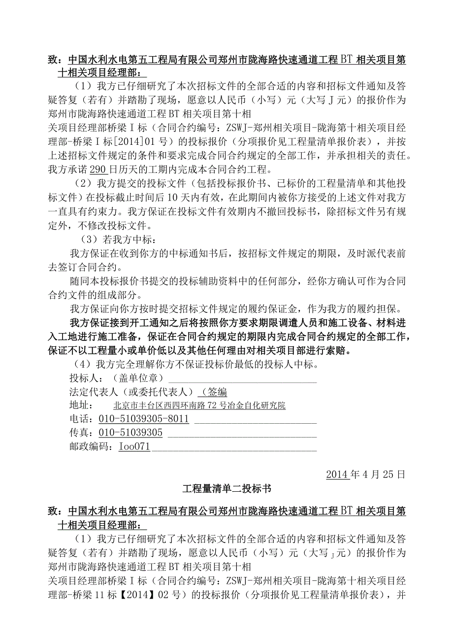 X桥梁工程投标文件.docx_第2页