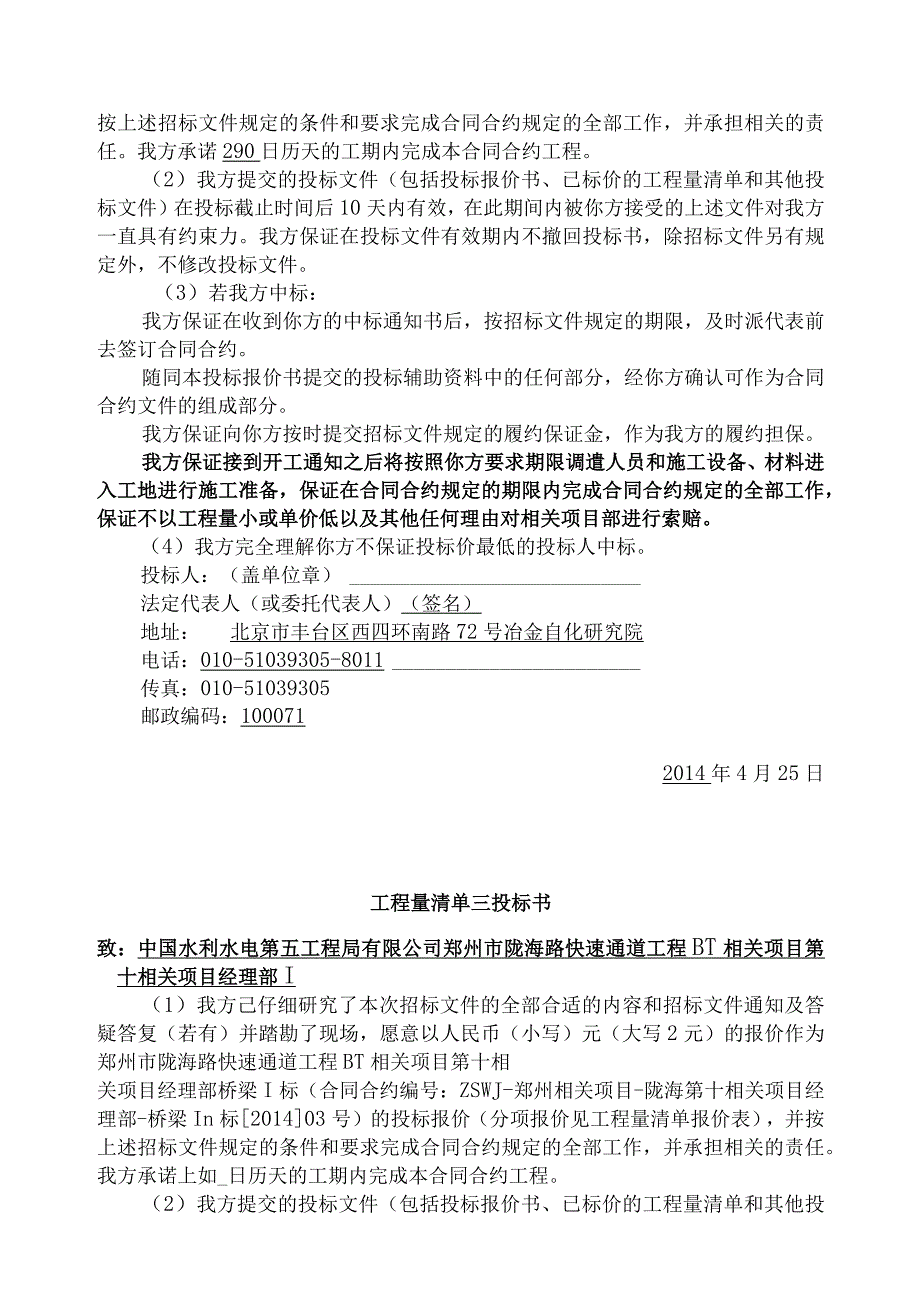 X桥梁工程投标文件.docx_第3页