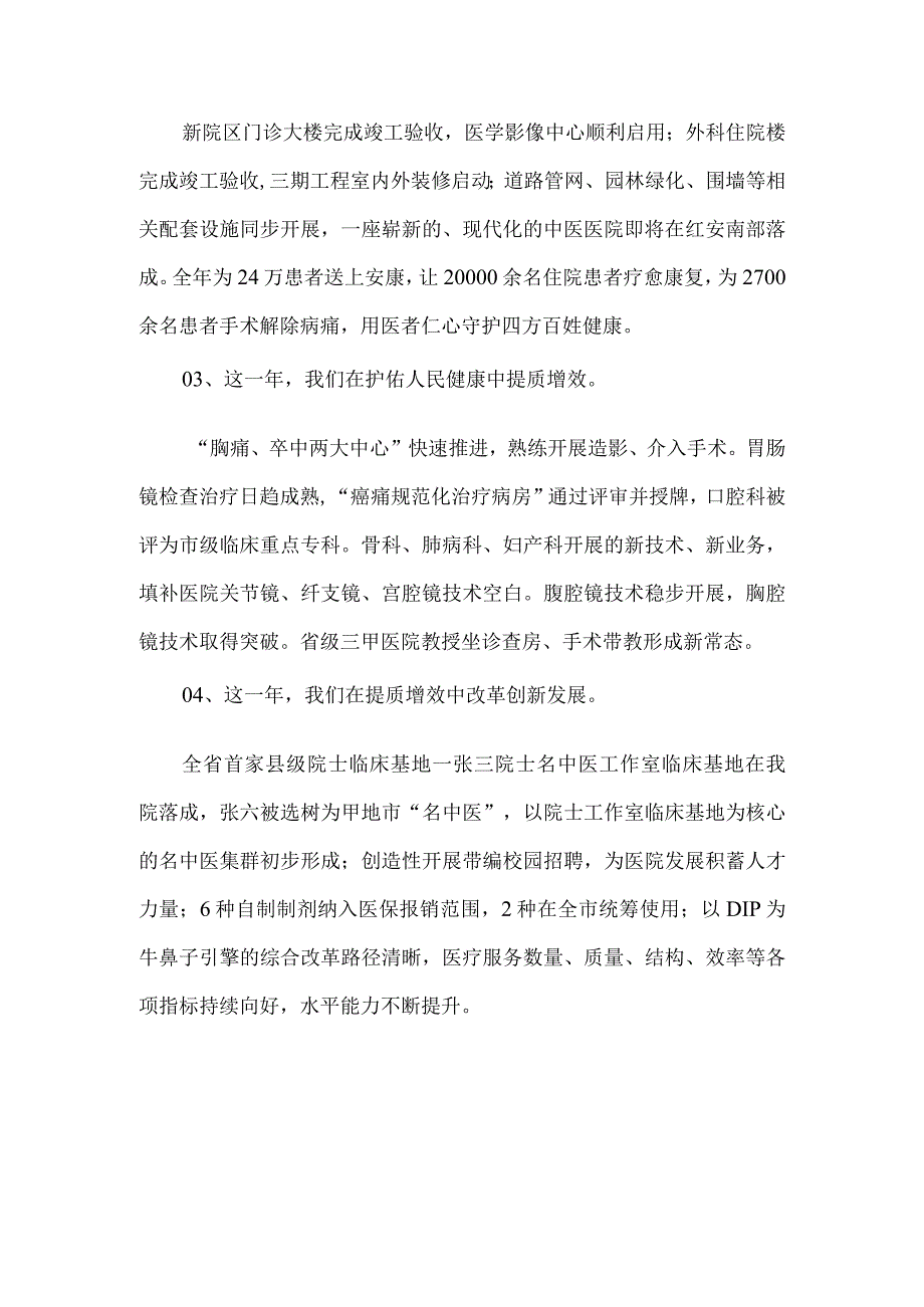 中医医院春节新年寄语.docx_第2页