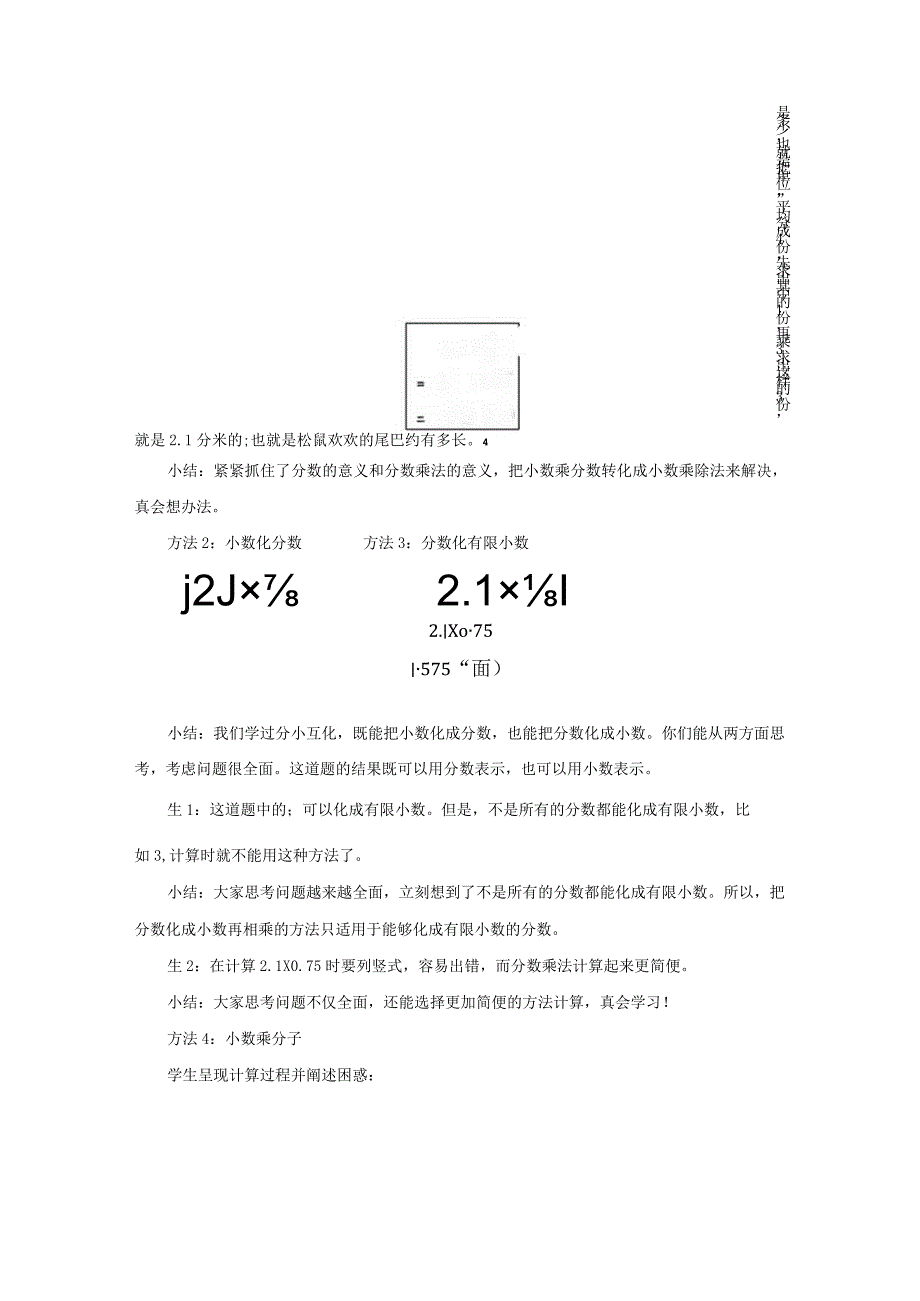 《分数和小数相乘》教案.docx_第2页