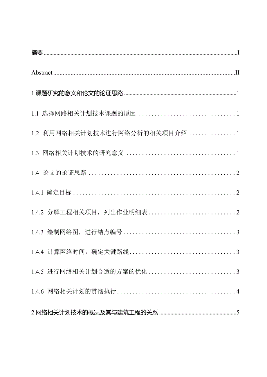 X桥头项目开盘设计和前期工作概述.docx_第3页