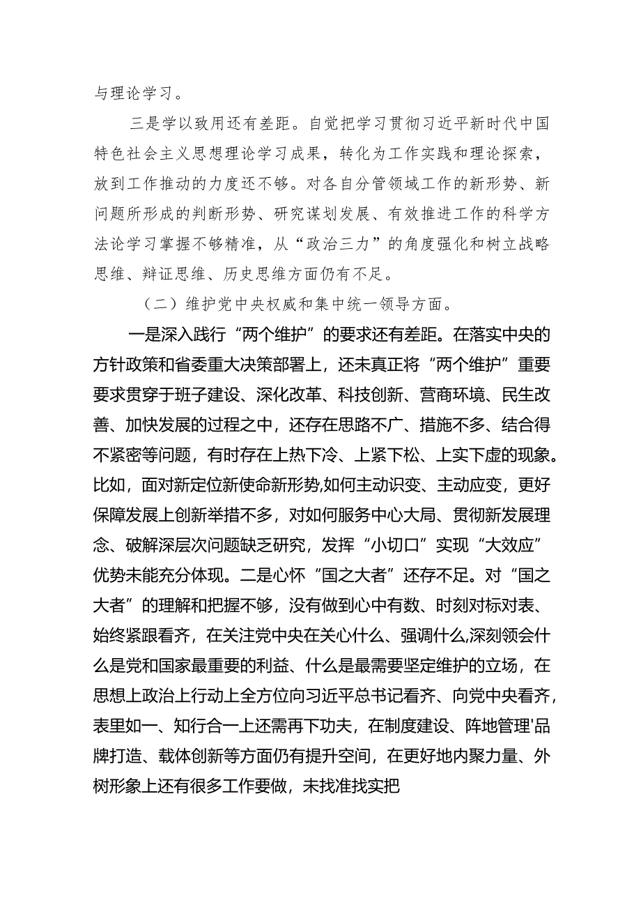 “过紧日子、厉行节约反对浪费”等方面存在的问题原因剖析整改措施和下一步努力方向(9篇合集）.docx_第2页