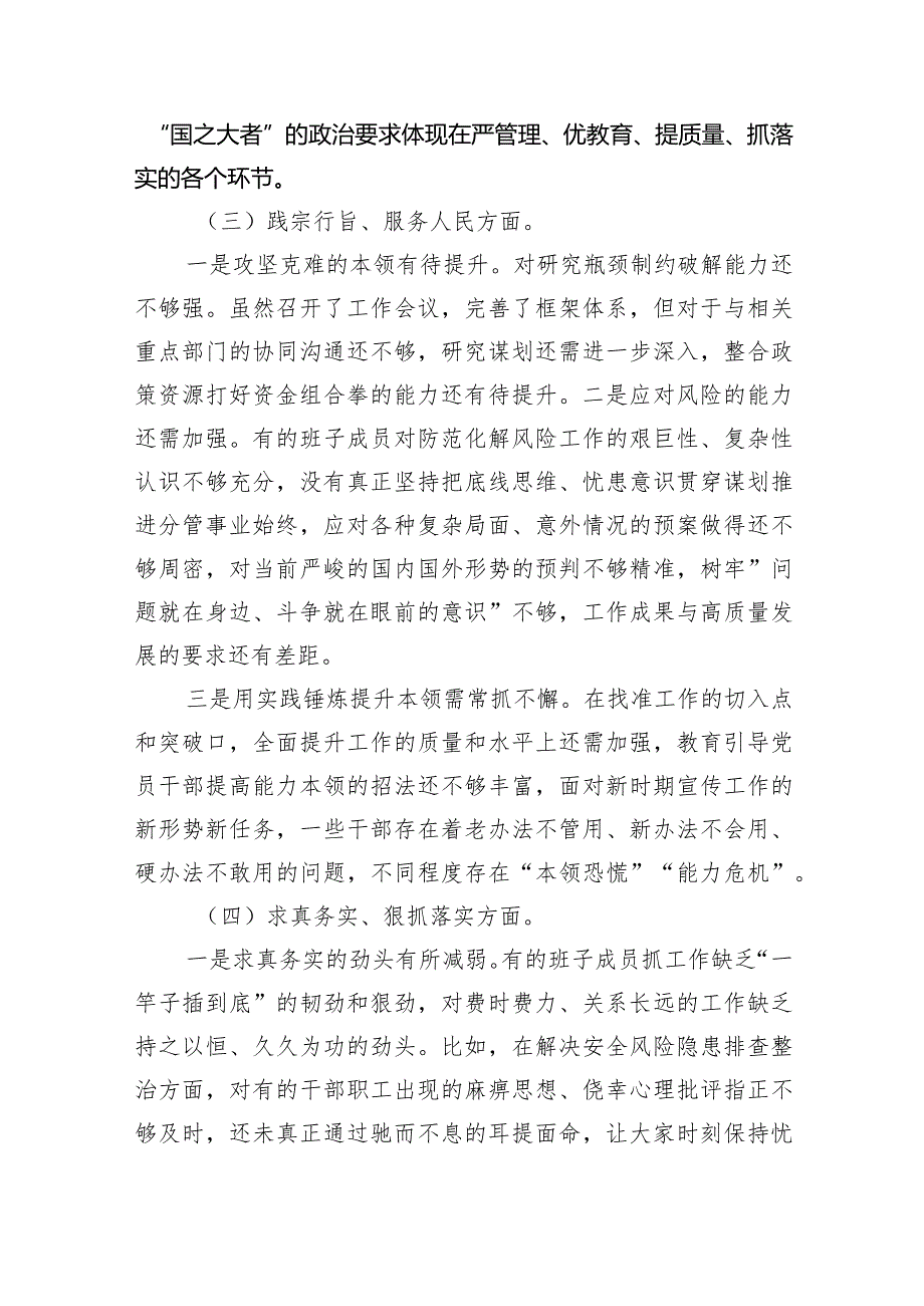 “过紧日子、厉行节约反对浪费”等方面存在的问题原因剖析整改措施和下一步努力方向(9篇合集）.docx_第3页