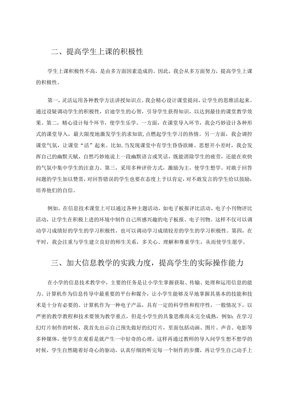 小学信息技术课堂教学之我见论文.docx_第2页