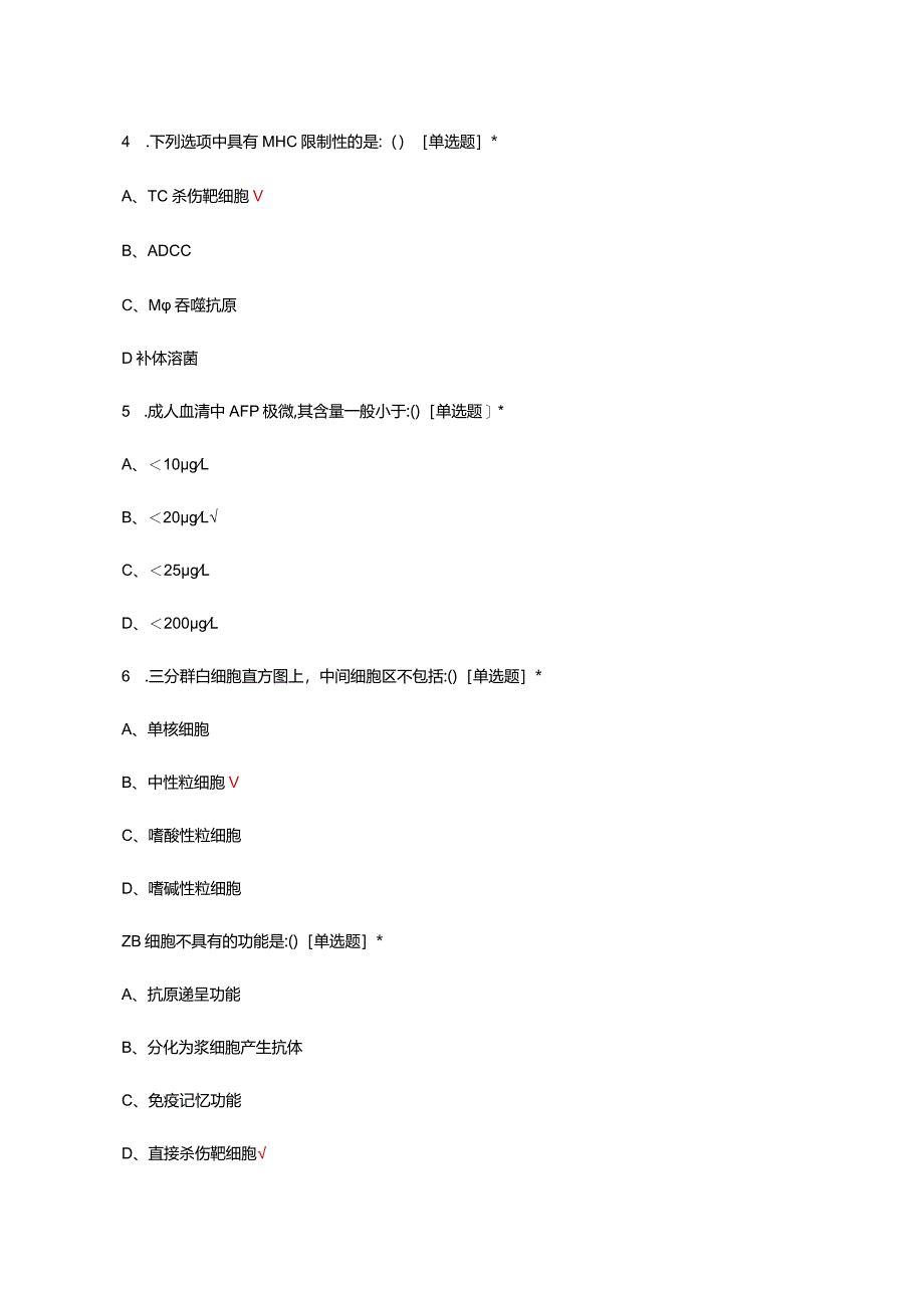 2024检验实习生离院考试试题.docx_第2页