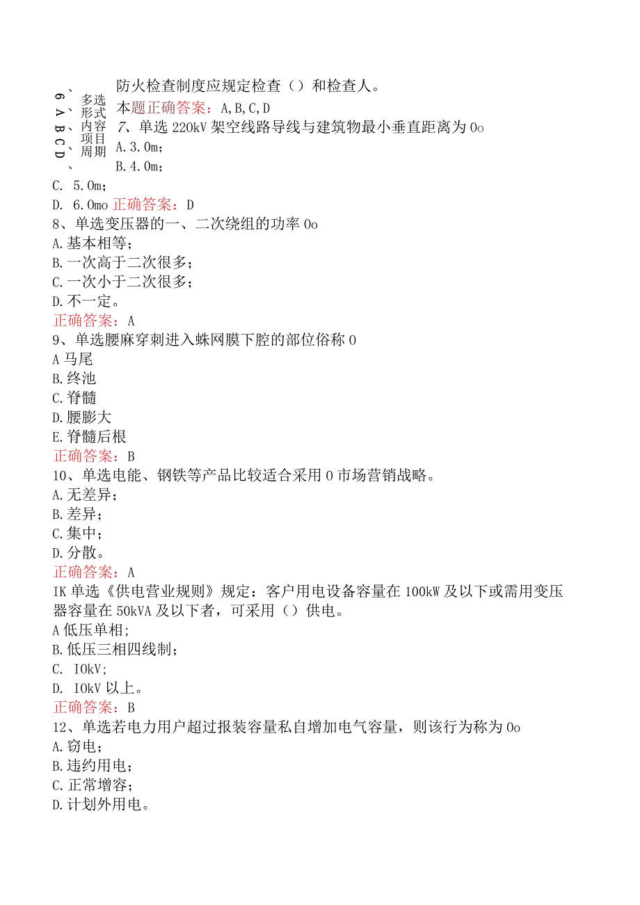 用电客户受理员：用电客户受理员题库考点.docx_第2页