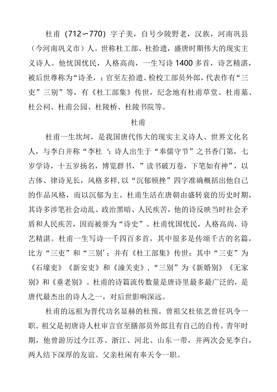 杜甫诗歌欣赏.docx_第1页