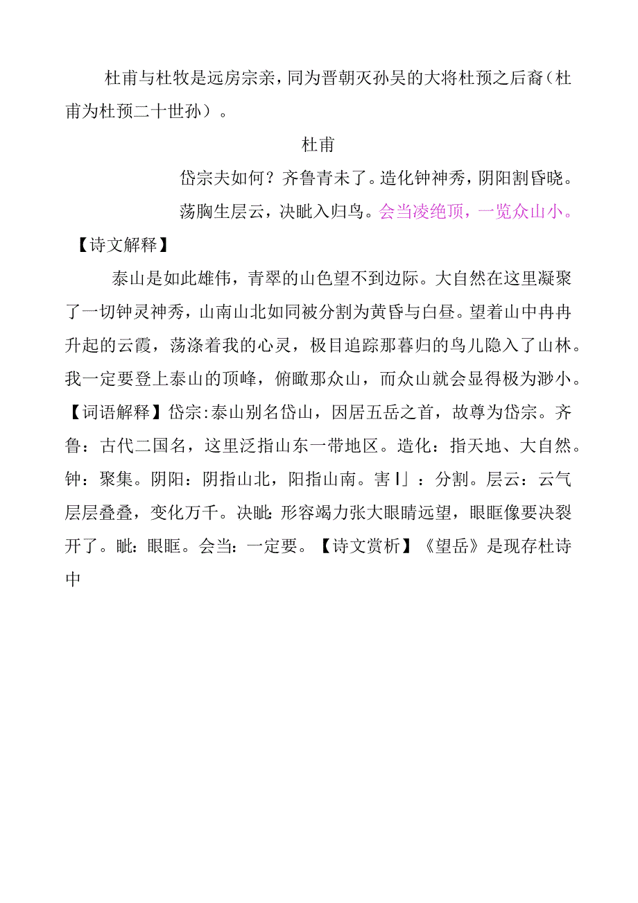 杜甫诗歌欣赏.docx_第2页