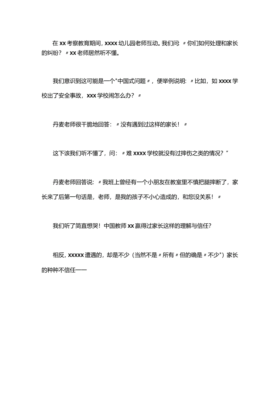 x：“家长我教育的最大阻力就是你的不信任！”公开课教案教学设计课件资料.docx_第1页