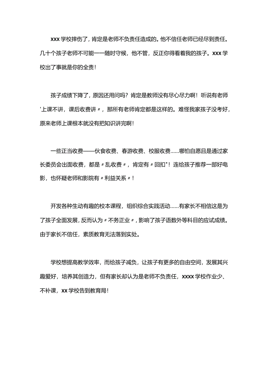 x：“家长我教育的最大阻力就是你的不信任！”公开课教案教学设计课件资料.docx_第2页