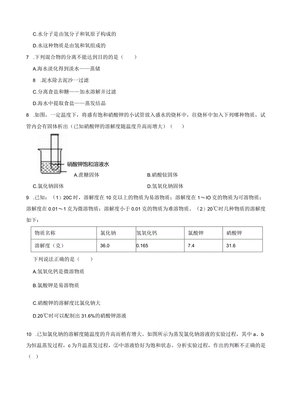 浙江省金华市武义县2023学年八年级上学期科学期末试卷.docx_第2页