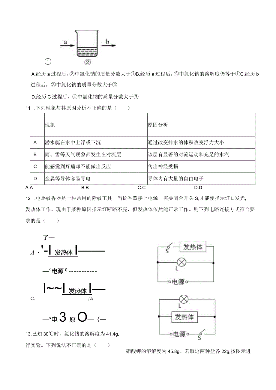 浙江省金华市武义县2023学年八年级上学期科学期末试卷.docx_第3页