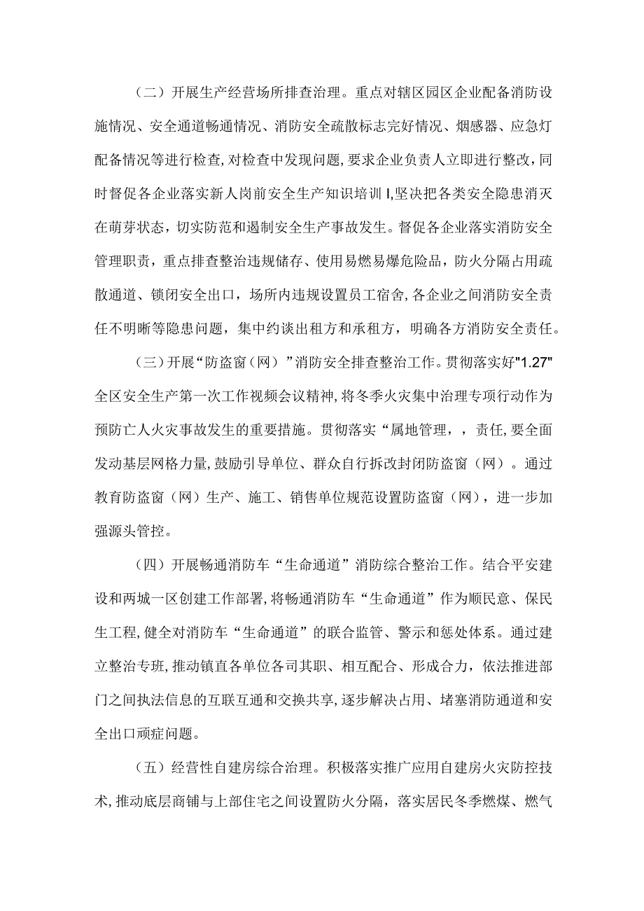 突出重点狠抓落实确保辖区零事故专项行动实施方案.docx_第3页