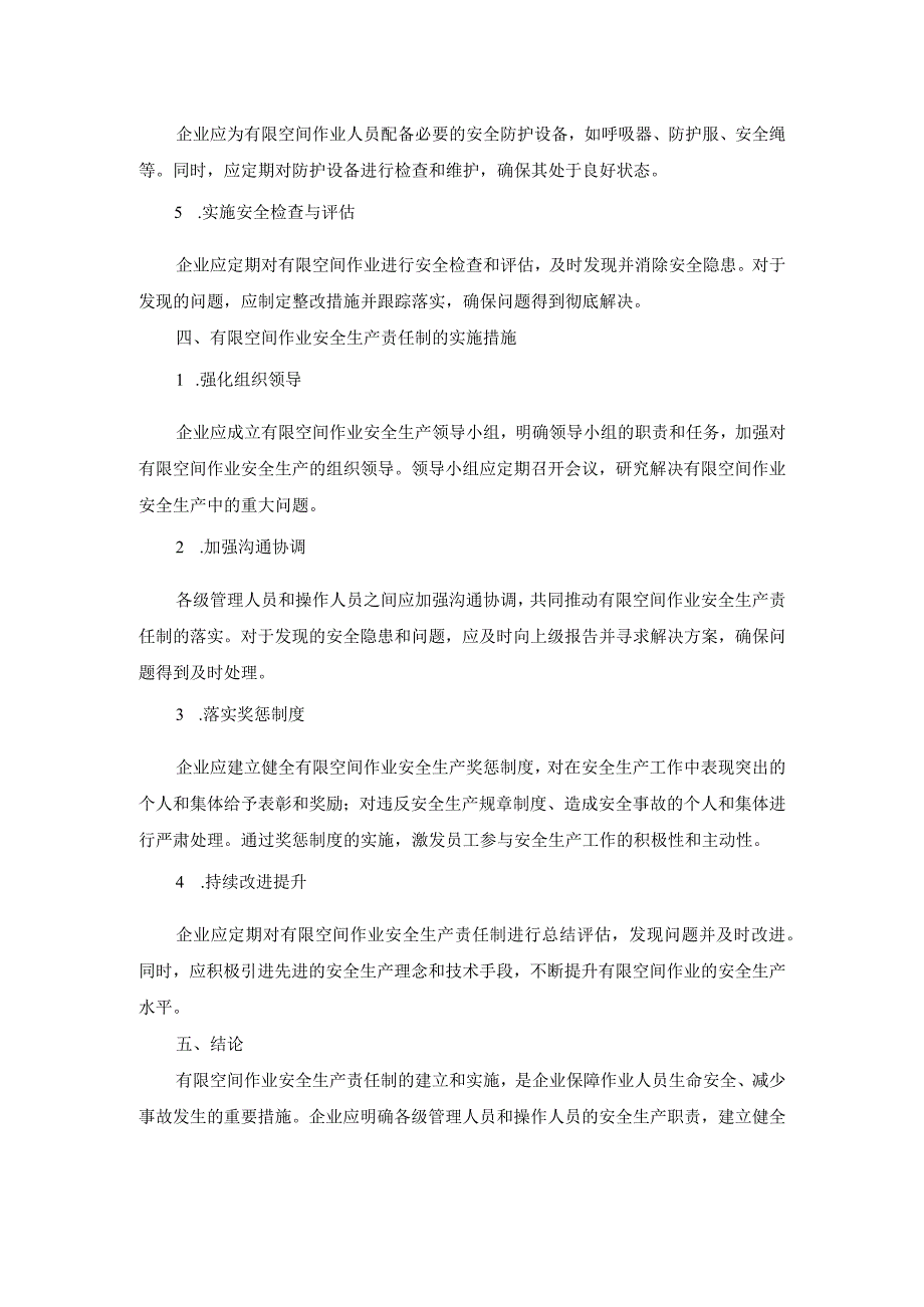 有限空间作业安全生产责任制.docx_第2页