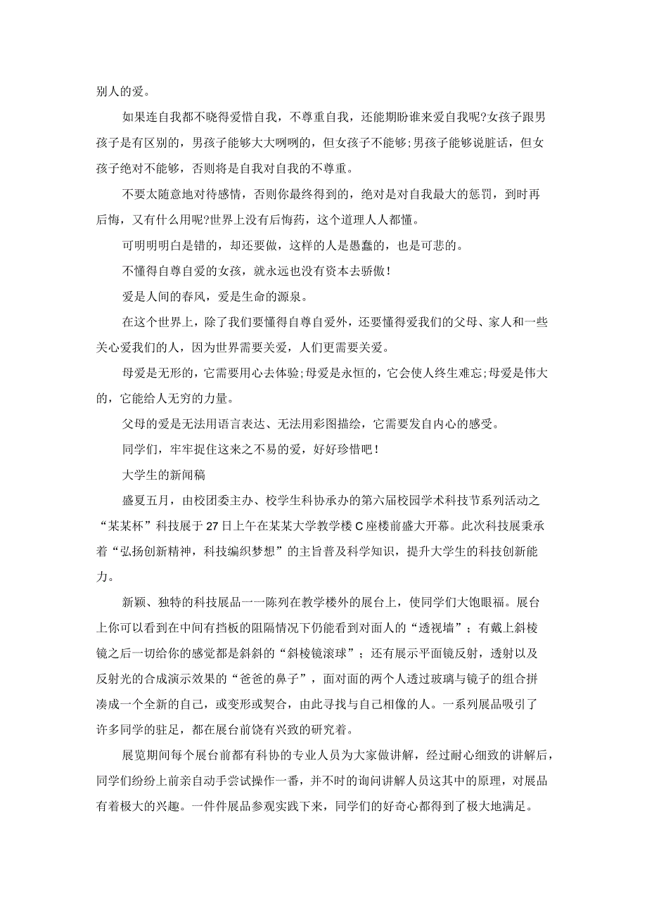 大学生防疫新闻稿（热门18篇）.docx_第3页