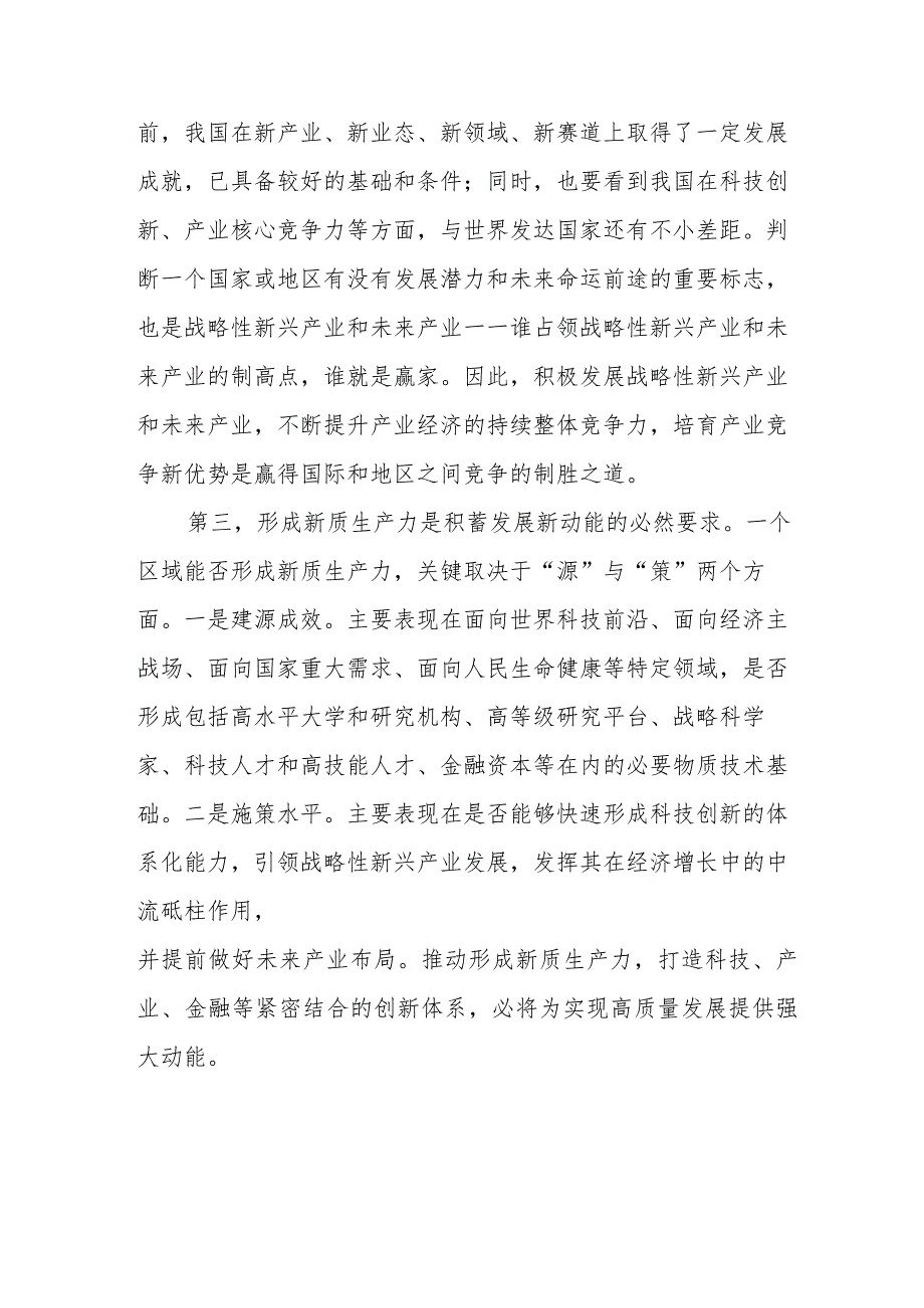 市政工程公司关于发展“新质生产力”的主题研讨发言稿（合计6份）.docx_第3页