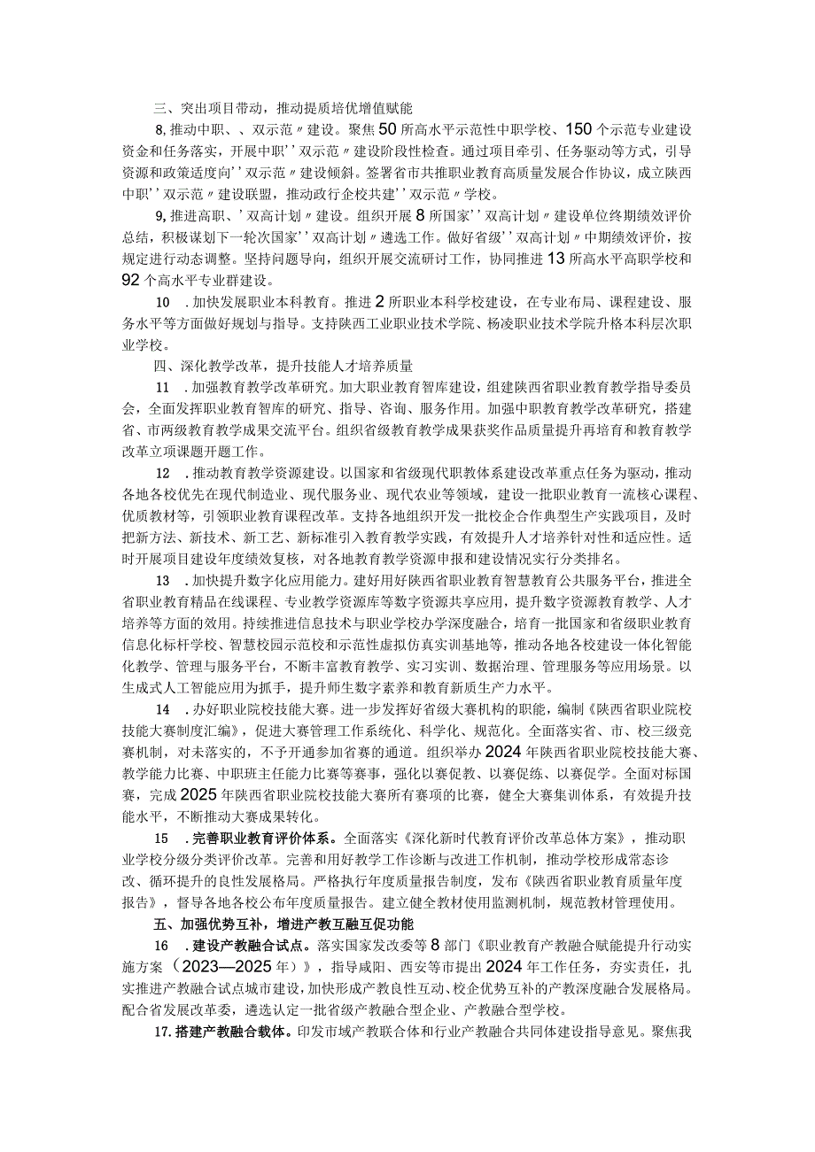 2024年全省职业教育与成人教育工作要点.docx_第2页