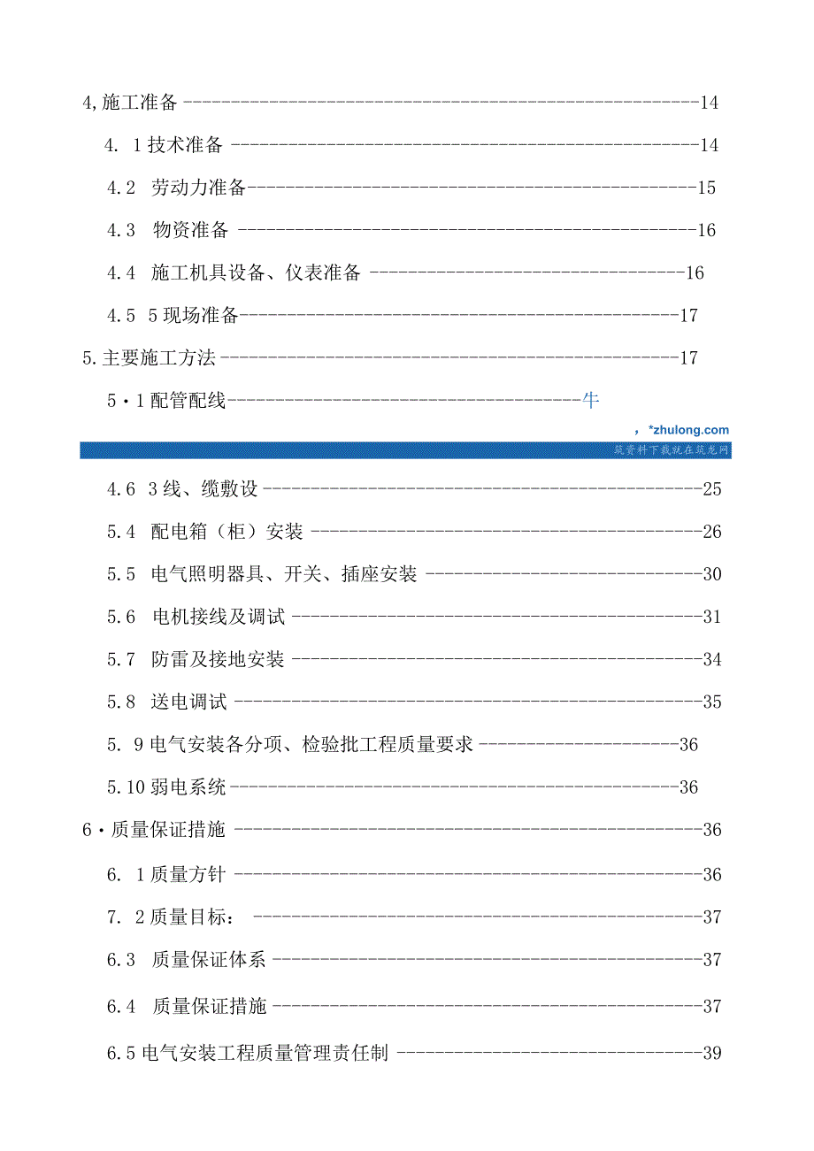 某住宅小区电气施工方案-secret.docx_第2页