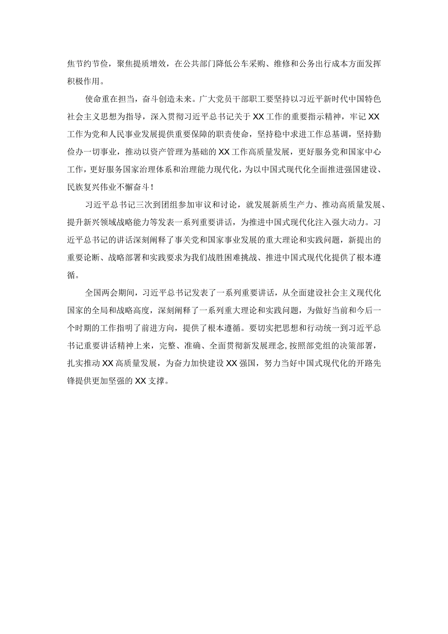 2024年观看学习全国“两会”精神心得体会研讨发言一.docx_第3页