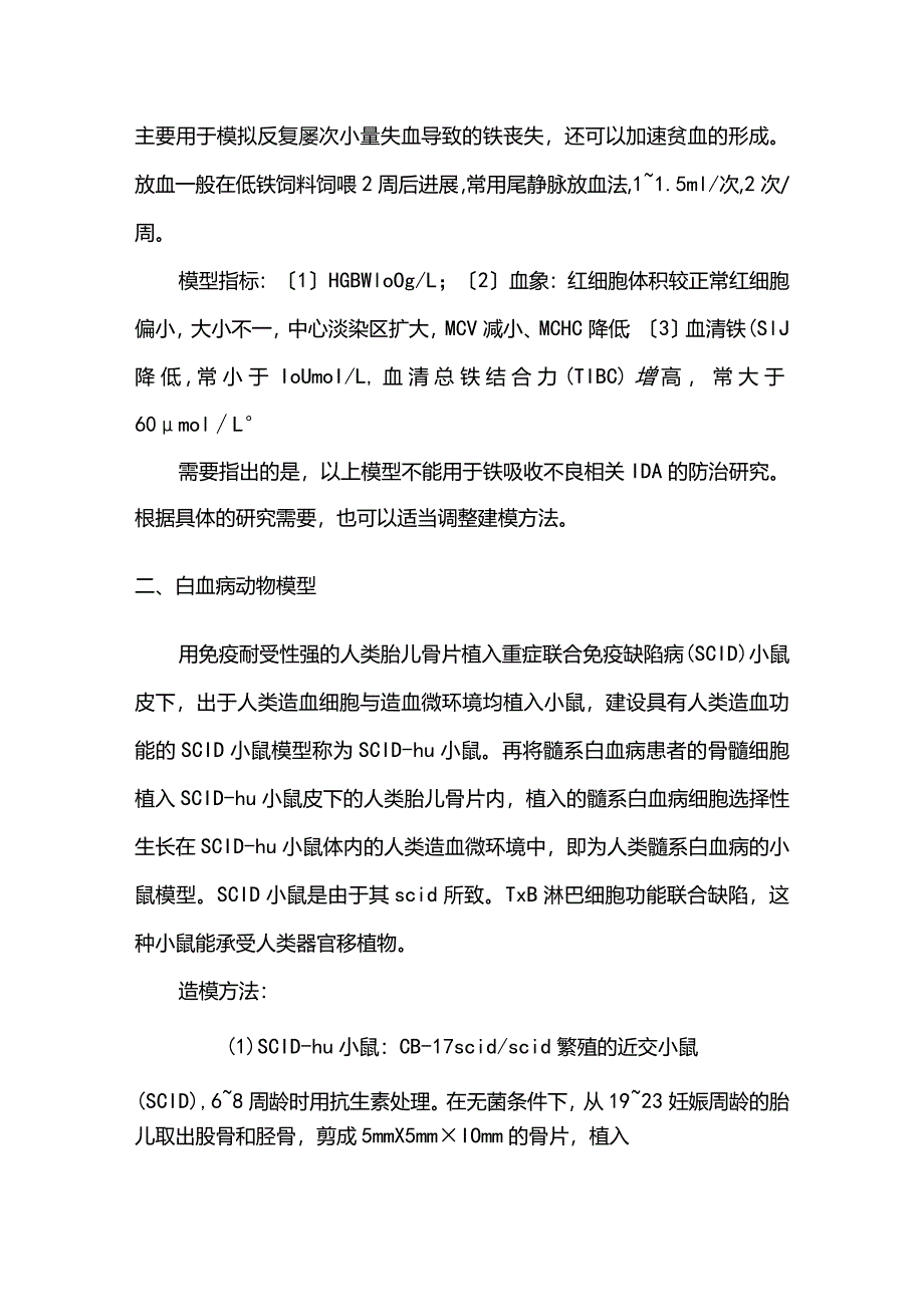 二十种常见实验动物模型.docx_第2页