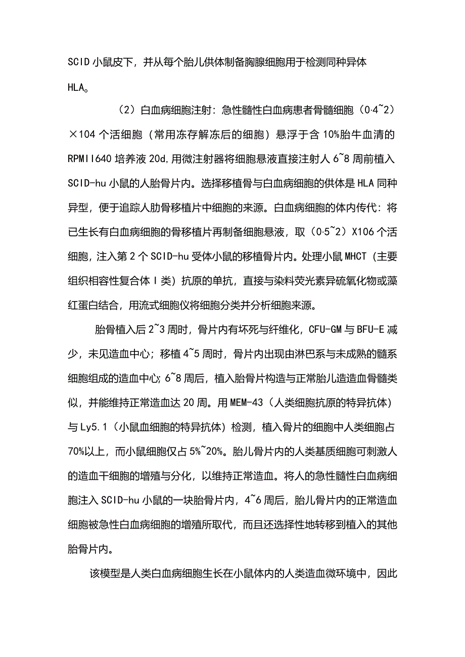 二十种常见实验动物模型.docx_第3页