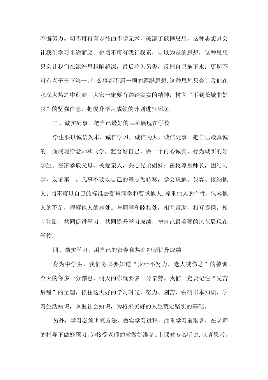 初中校长春季开学典礼讲话稿.docx_第2页